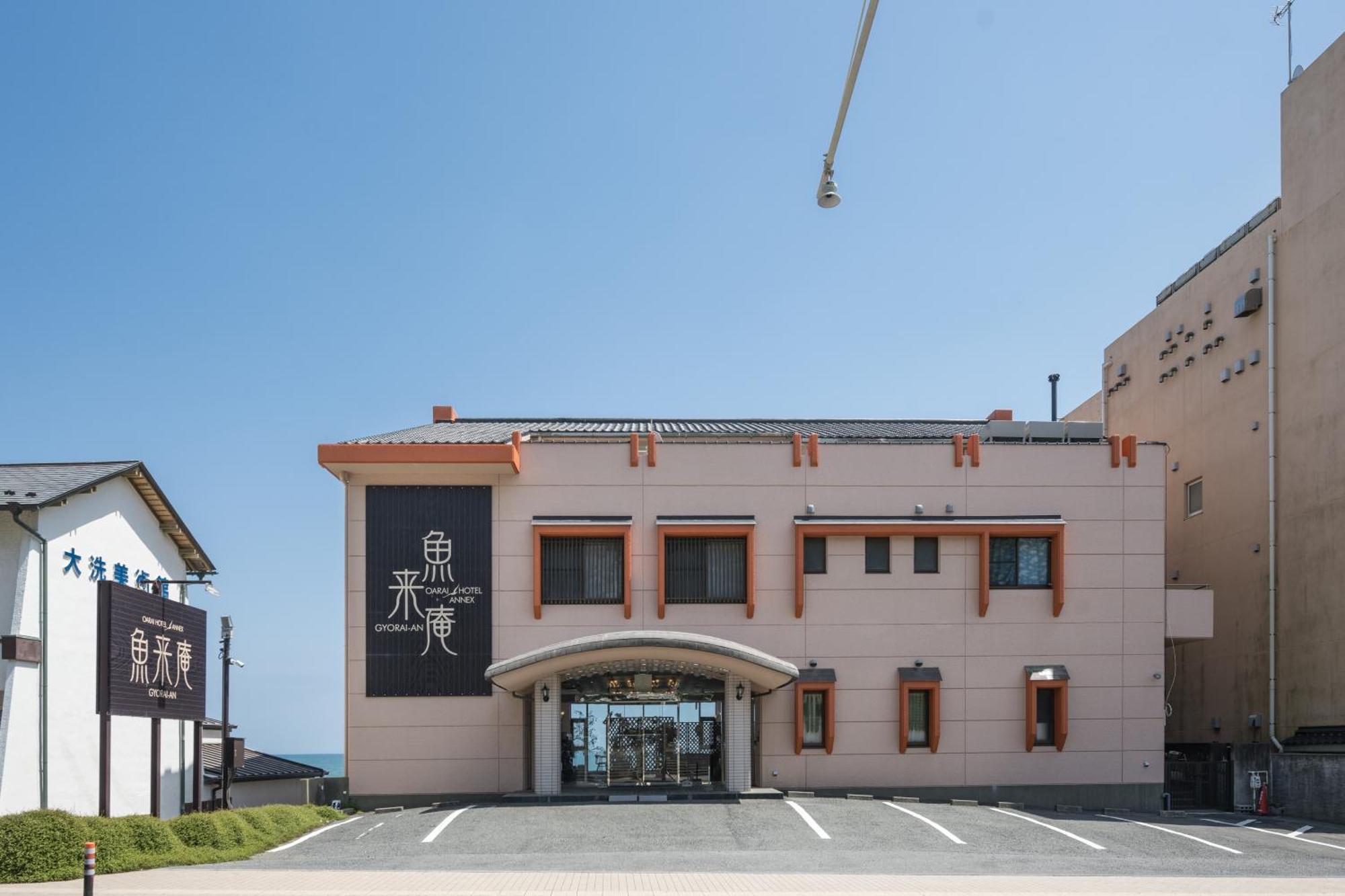 大洗ホテルａｎｎｅｘ魚来庵 大洗町